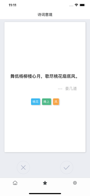 诗词名句大全iPhone版