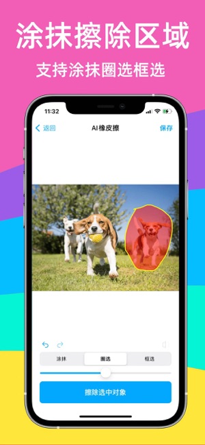 AI橡皮擦iPhone版
