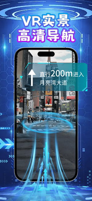 极速实景AR导航iPhone版