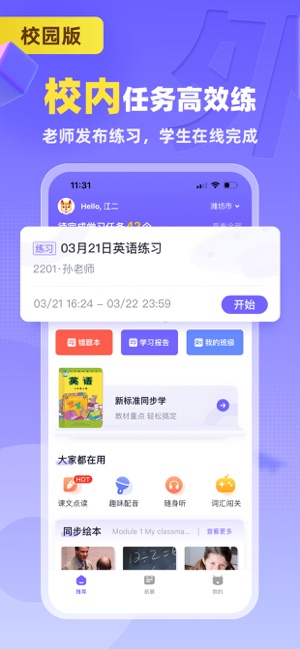 外研U学校园版iPhone版