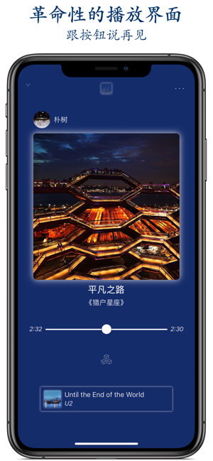 嗨阔音乐iPhone版