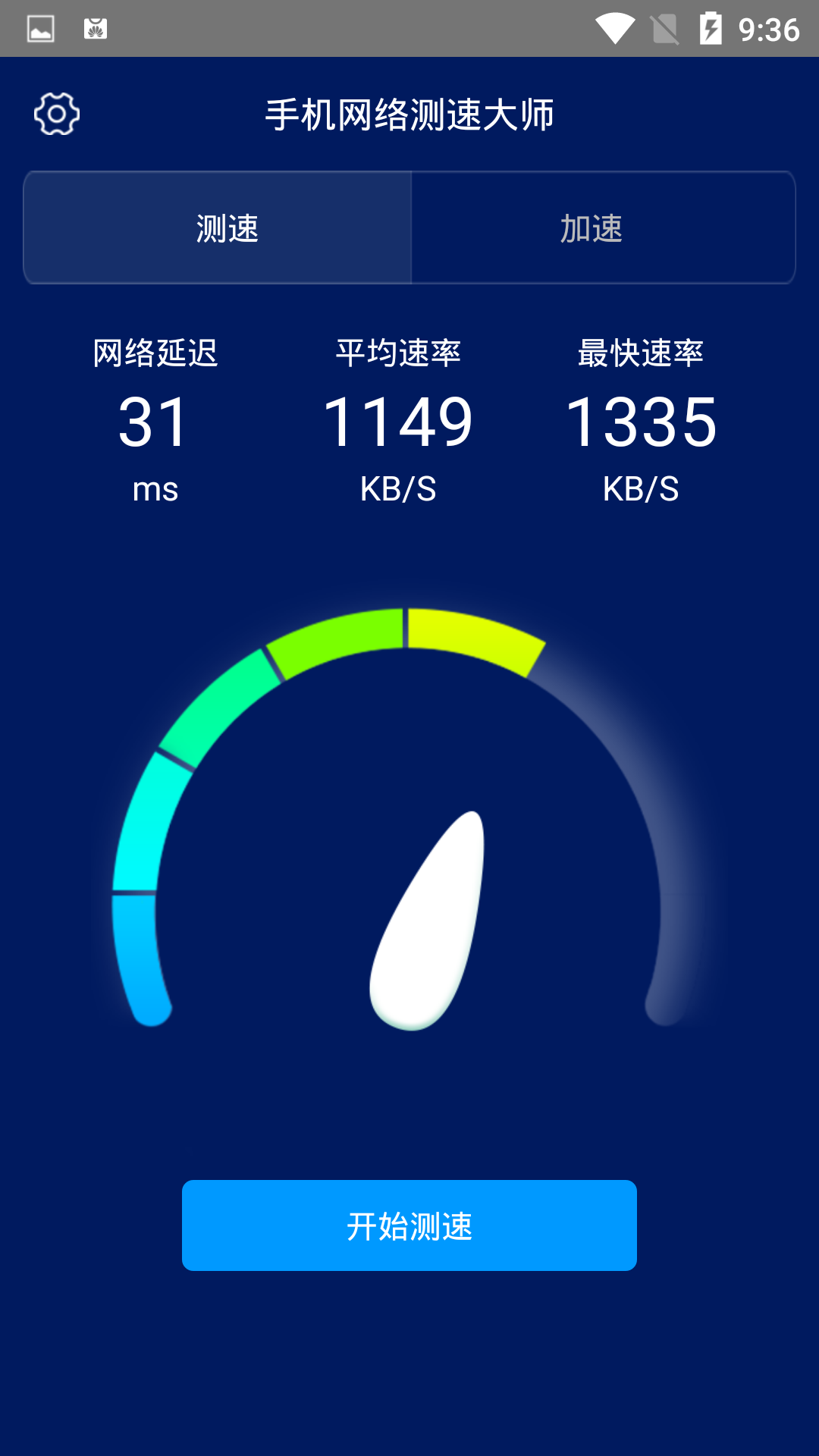 手機網(wǎng)絡測速大師鴻蒙版