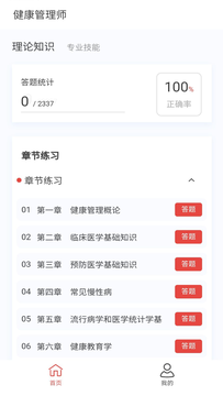 健康管理师100题库