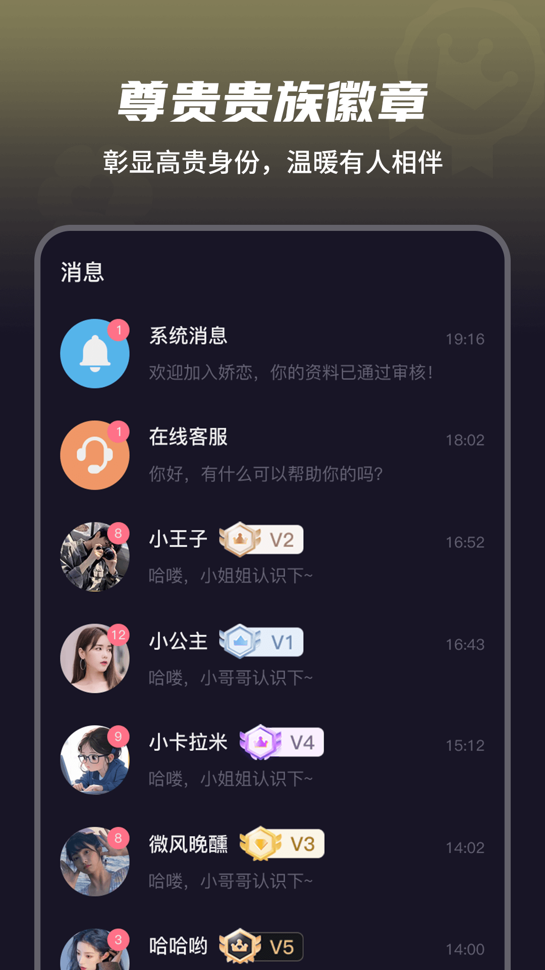 娇恋