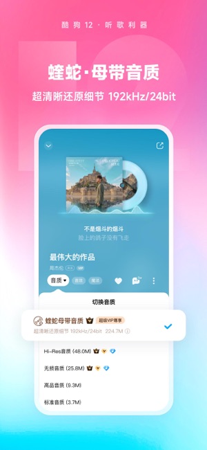 酷狗音樂(lè)iPhone版