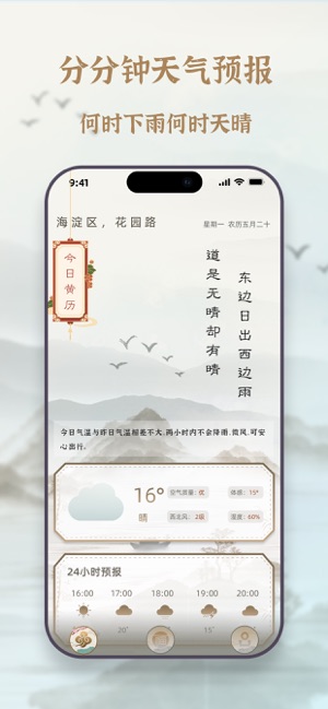 黄历择吉iPhone版