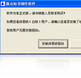 新点技术标制作软件PC版