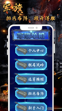 軍旗單機鴻蒙版