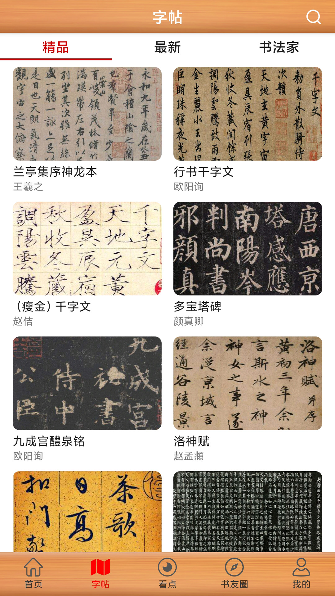 書法練字神器鴻蒙版