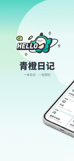 青橙日记iPhone版