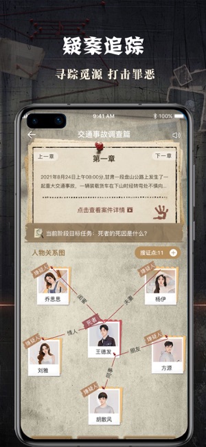 CRIMASTER侦探联盟iPhone版