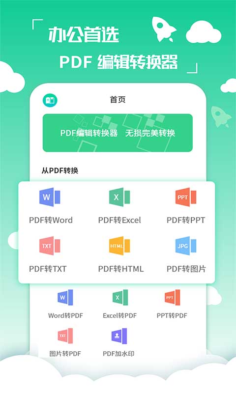 好易PDF轉(zhuǎn)換器鴻蒙版