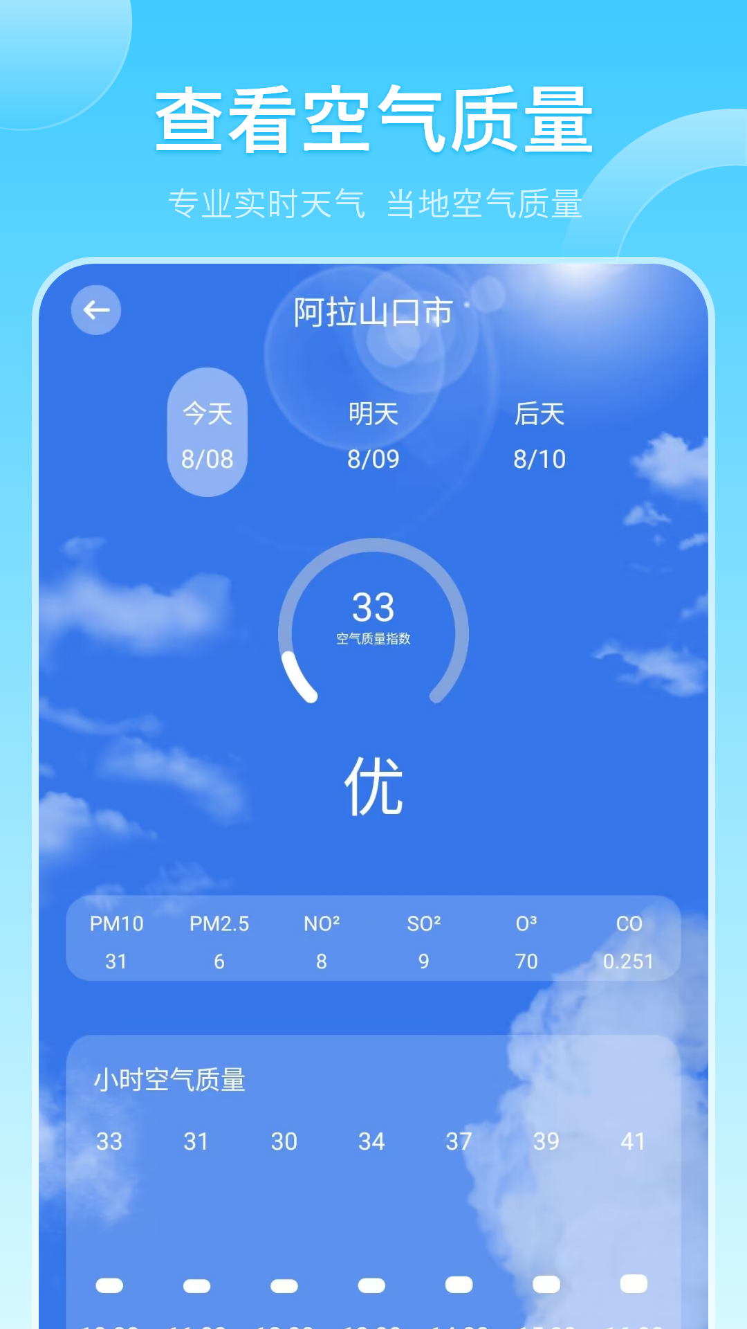 实时天气