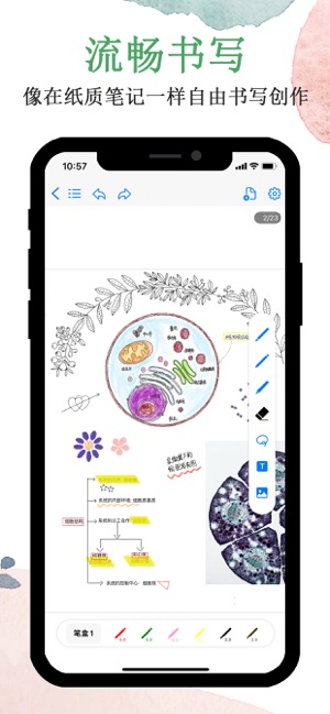 原迹笔记iPhone版