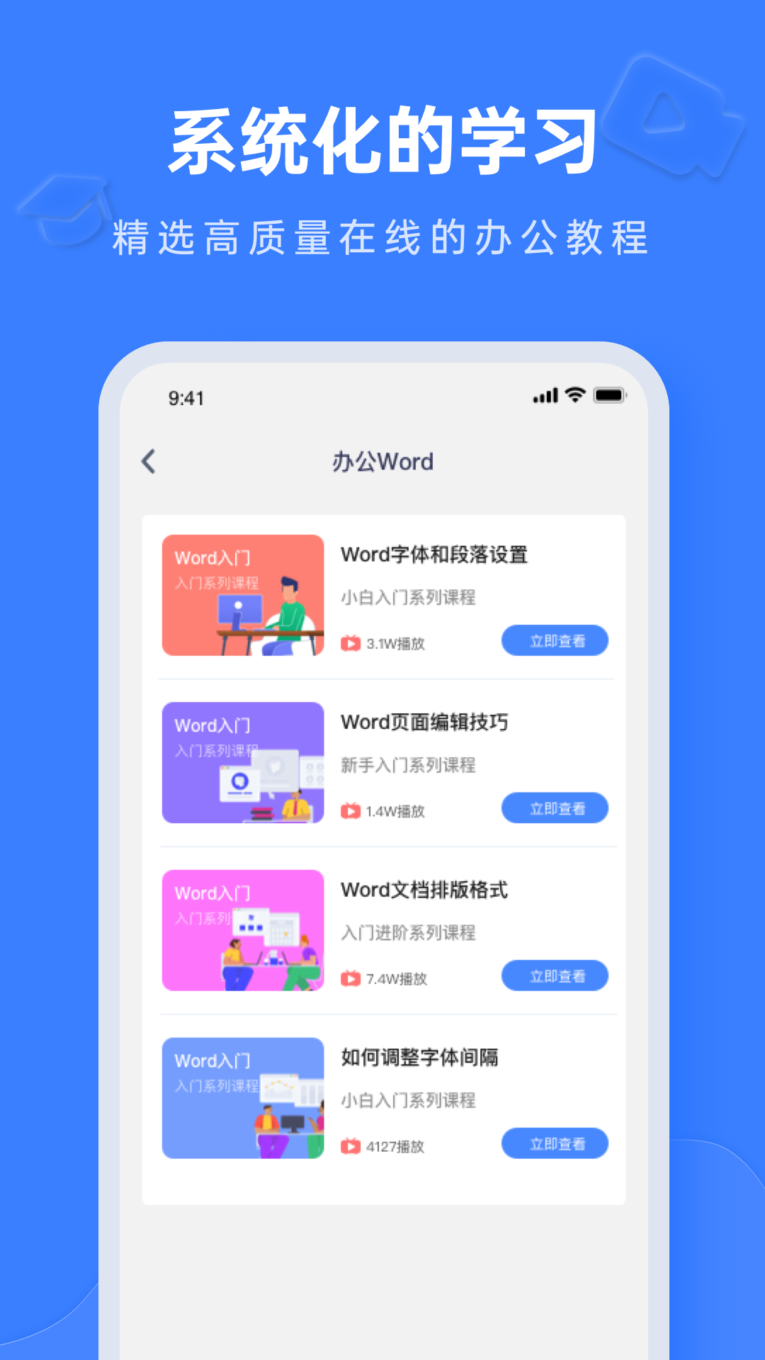 办公软件word