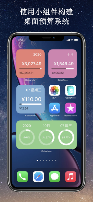 CoinsNoteiPhone版