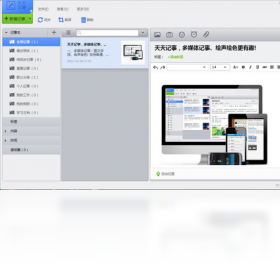 天天记事PC版