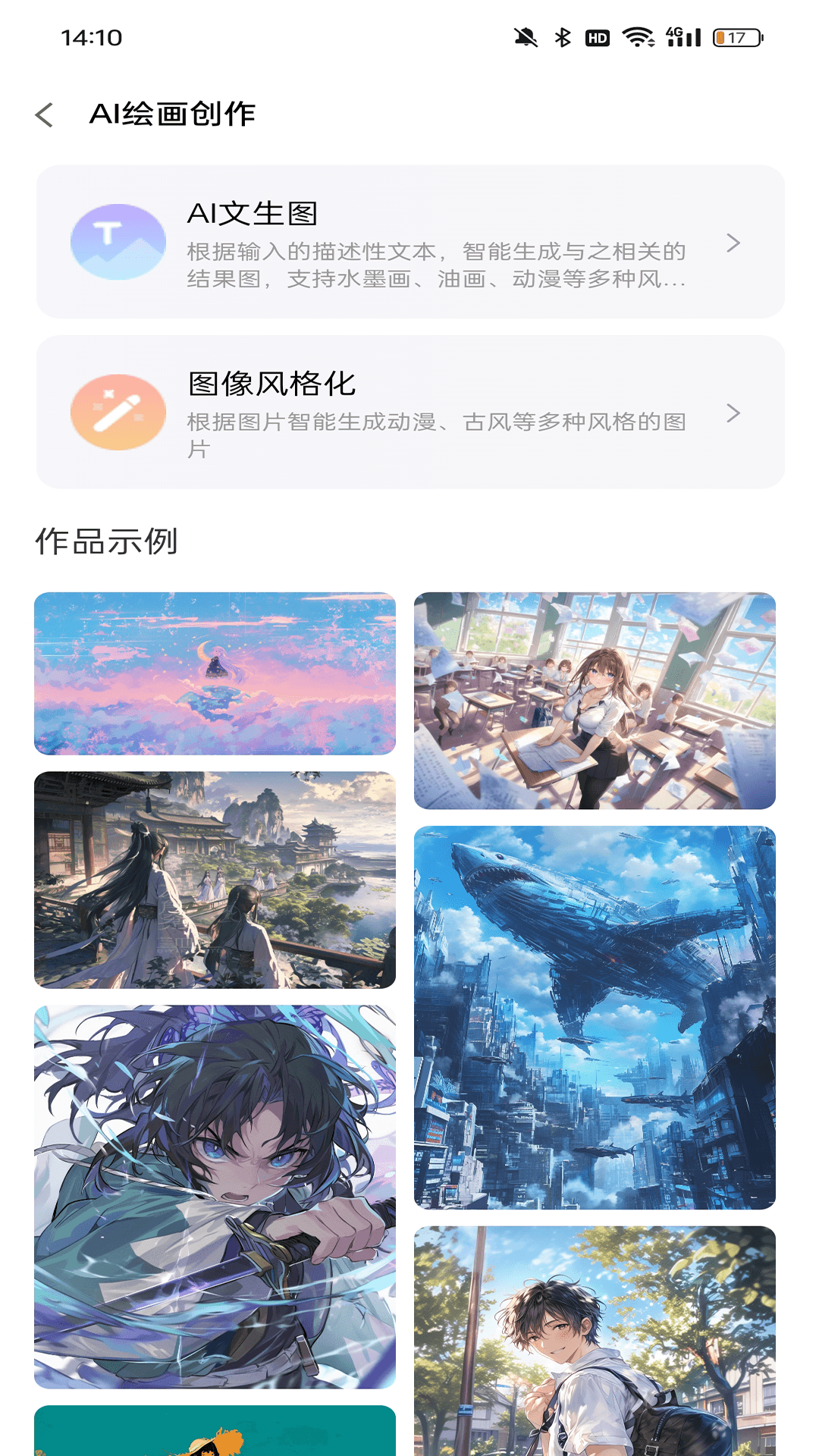 鲨推AI鸿蒙版