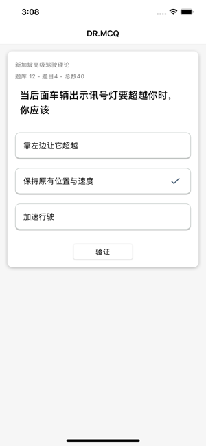 新加坡驾考练习iPhone版