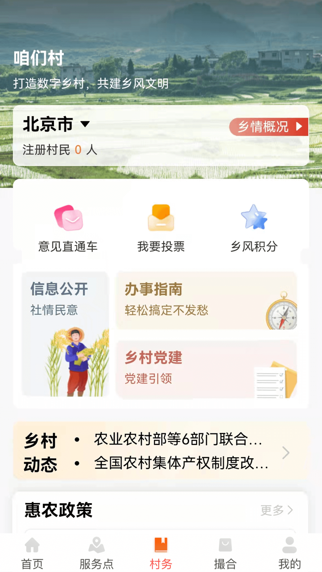 工銀興農(nóng)通鴻蒙版