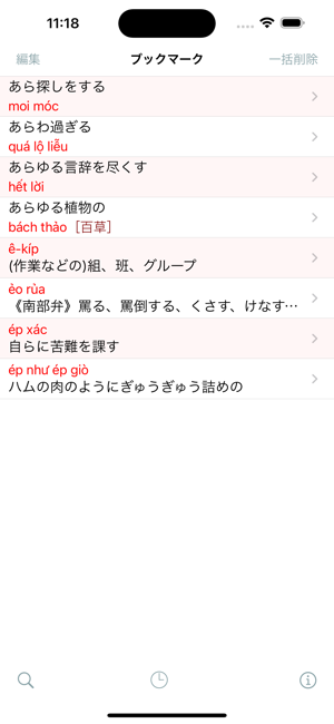 CJKI越日大辭典iPhone版