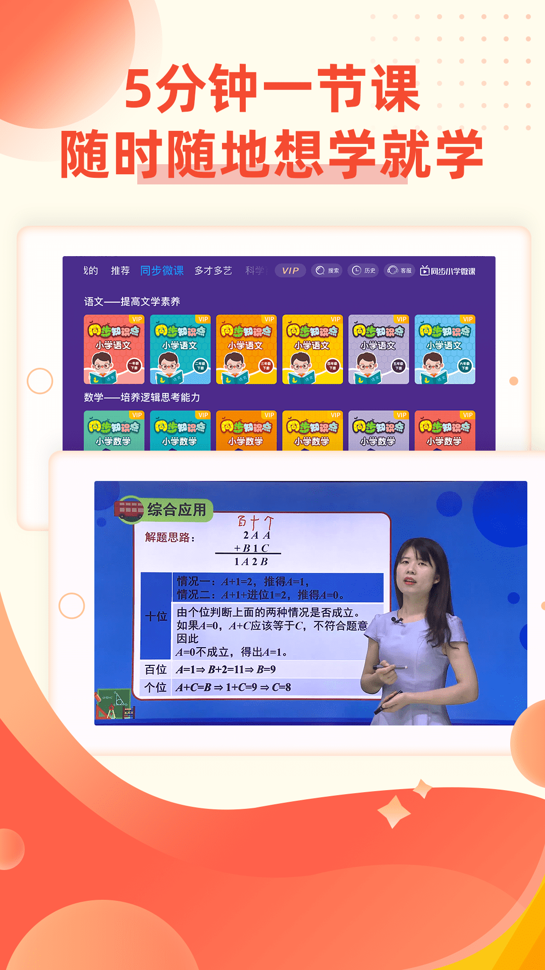 同步小學(xué)微課鴻蒙版