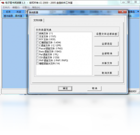 電子圖書閱讀器PC版