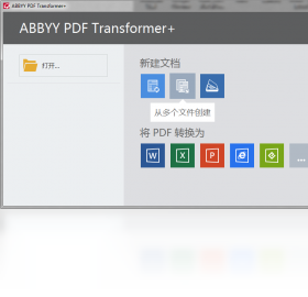 ABBYY PDF Transformer+PC版