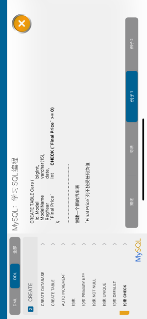 LearnSQLforMySQLiPhone版
