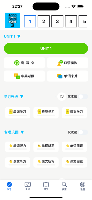 4000基础必备英语单词3iPhone版