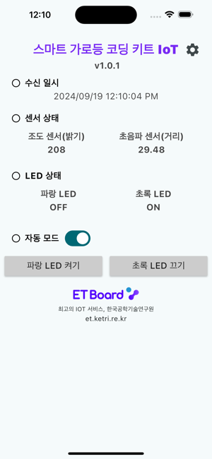 스마트 가로등 IoTiPhone版