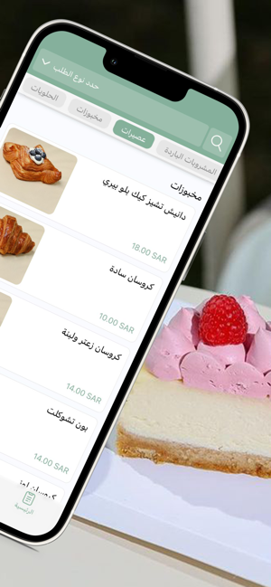 Vill Cafe | فيلا كافيهiPhone版