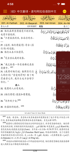 古兰经中文翻译iPhone版
