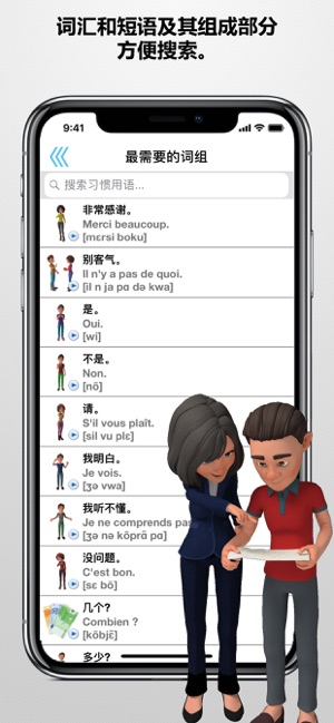 旅行译宝iPhone版