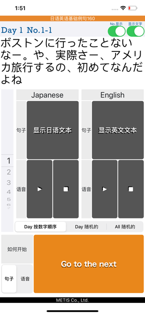 日语英语例句160iPhone版