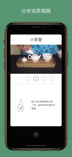 TheTeaApp:关于茶的应用程序‬iPhone版