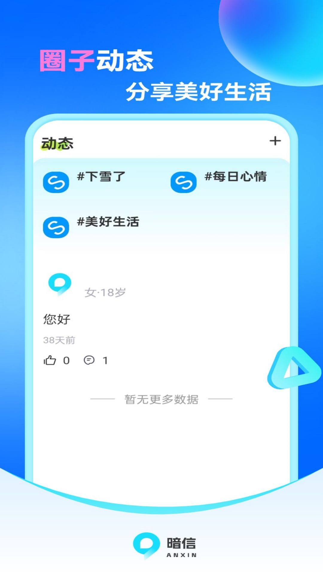 暗信