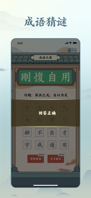 趣猜成語iPhone版