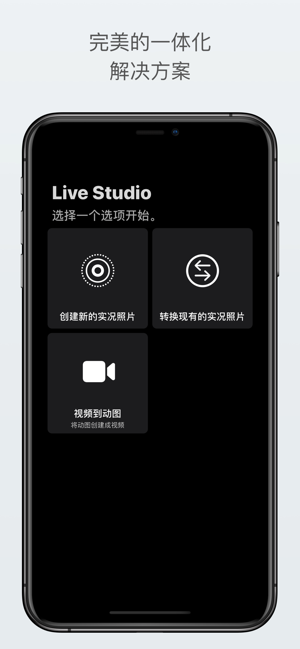 LiveStudioiPhone版