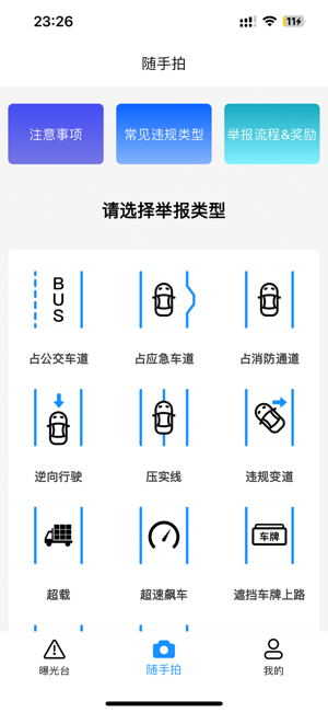 随手拍iPhone版