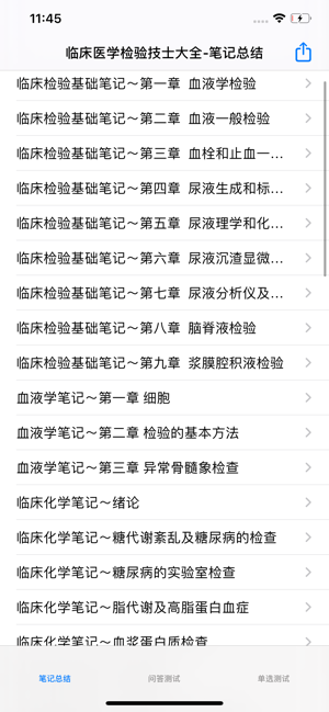 臨床醫(yī)學(xué)檢驗技士考試大全iPhone版