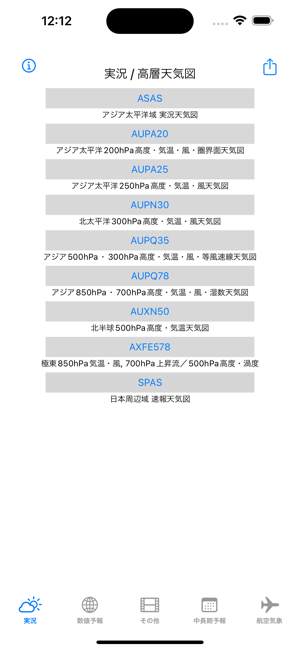 天気図VieweriPhone版