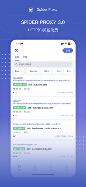 SpiderProxyiPhone版