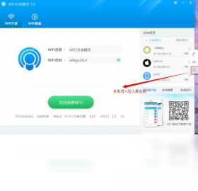 WIFI共享精灵PC版