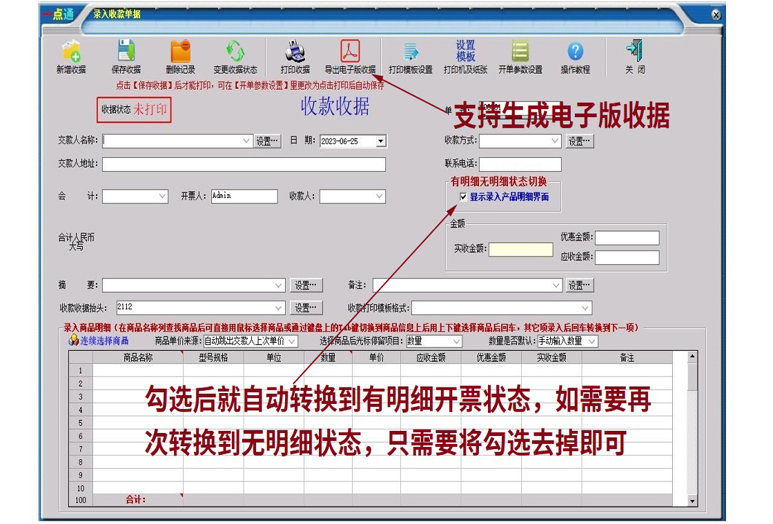 一点通通用收据打印软件PC版