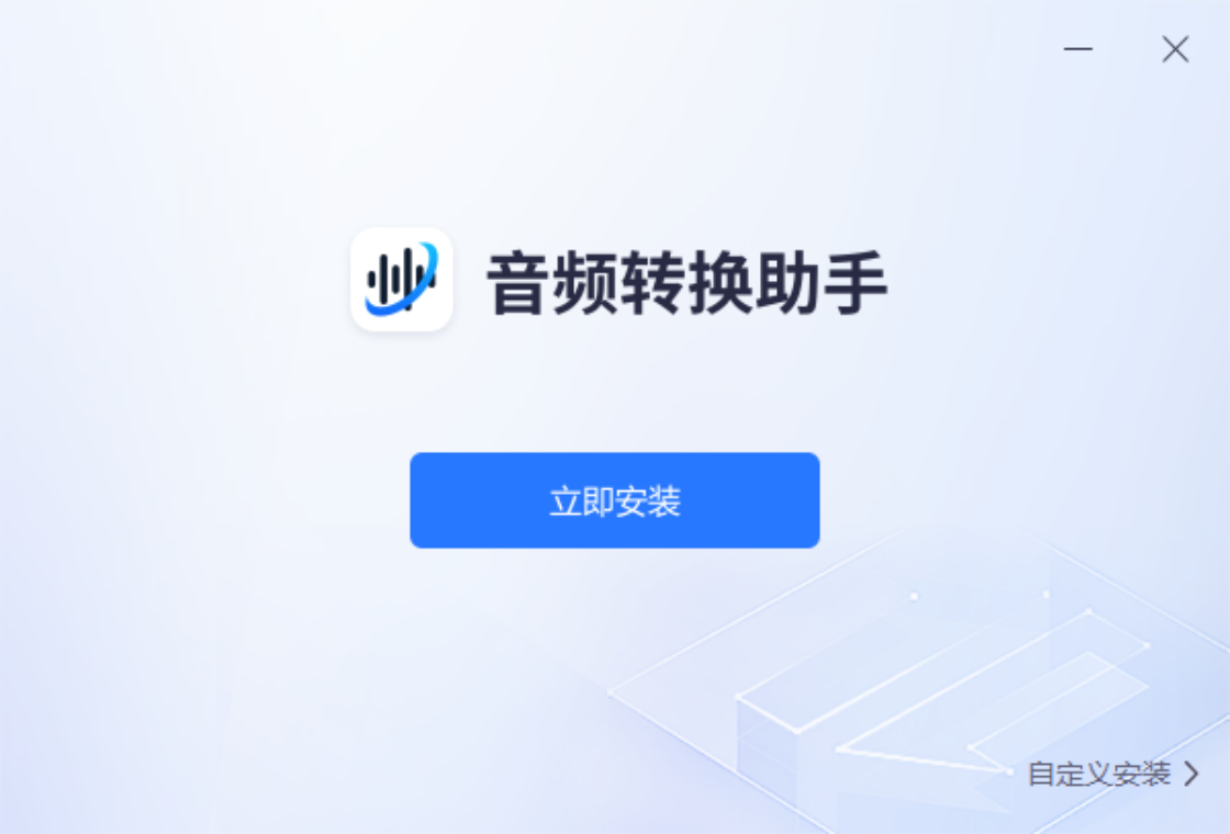 音頻轉(zhuǎn)換助手PC版