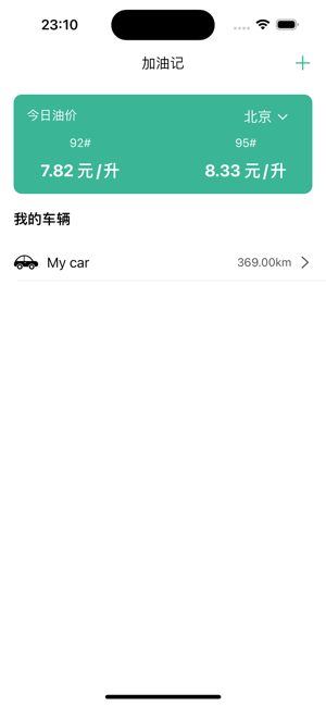 加油記iPhone版