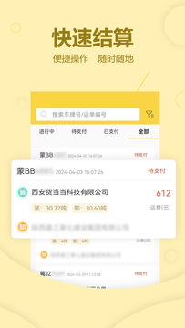 貨主APP