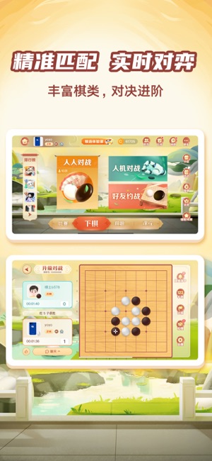 有道纵横棋院iPhone版