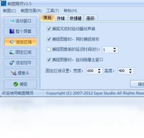 截图精灵PC版